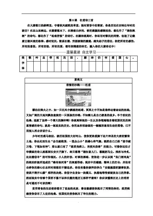 人教版高中语文必修三检测：第二单元第5课杜甫诗三首 Word版含答案