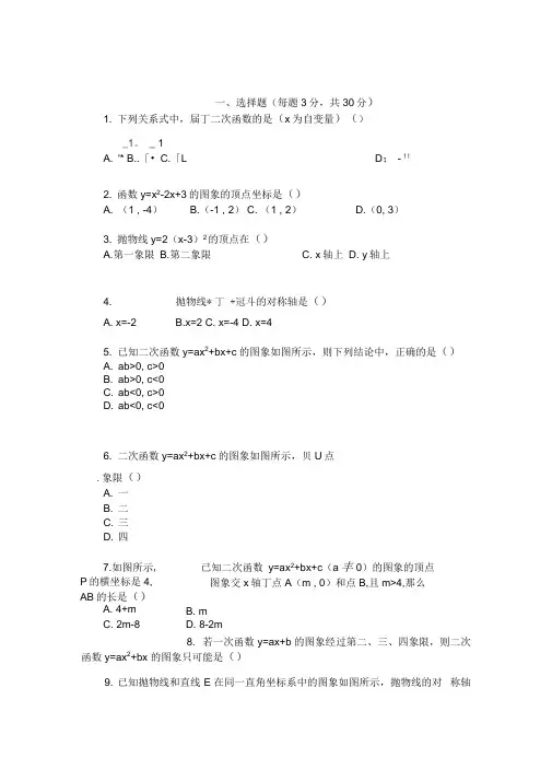 (完整版)初中数学二次函数试题及答案