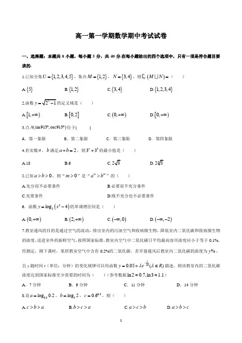 高一数学上学期期中考试试卷含答案(共5套,新课标版)