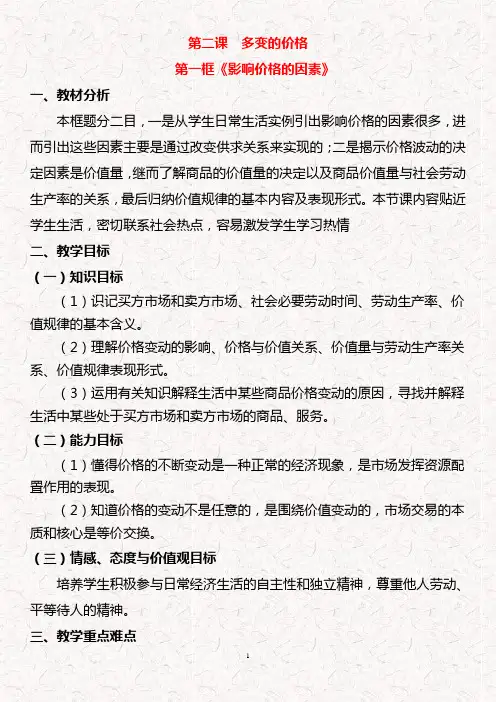 政治必修1人教版：教案导学案〖精品〗(含教案预习案探究案课后练习及答案)(11份)第2课