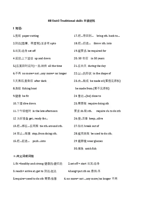 八年级英语下册8B Unit 3 Traditional skills 早读材料