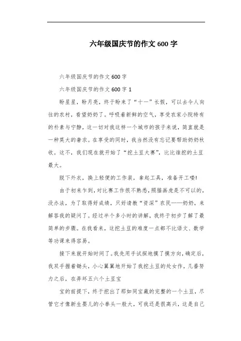 六年级国庆节的作文600字