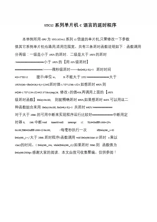 STC12系列单片机C语言的延时程序