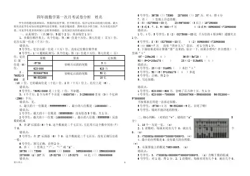 人教版四年级上学期数学第一次月考试卷分析