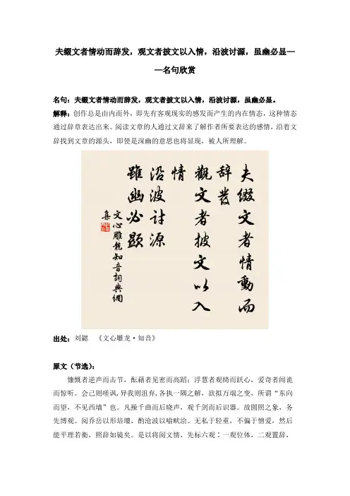 夫缀文者情动而辞发,观文者披文以入情,沿波讨源,虽幽必显——名句欣赏