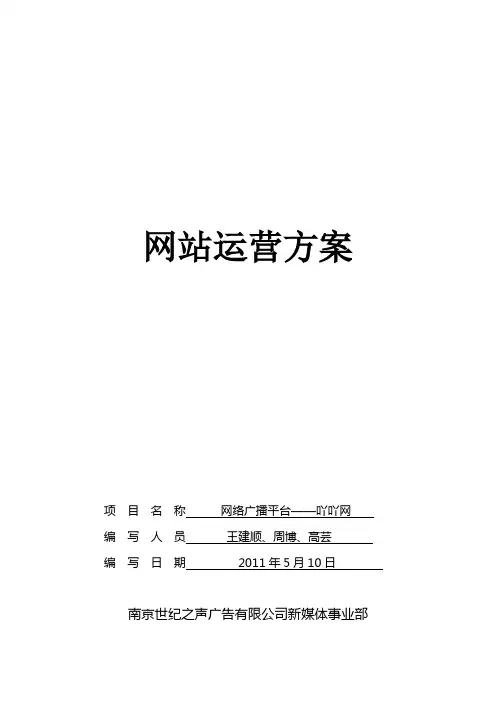网站运营策划及方案(初稿)