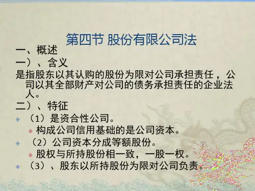 外商投资企业法(ppt 77页)