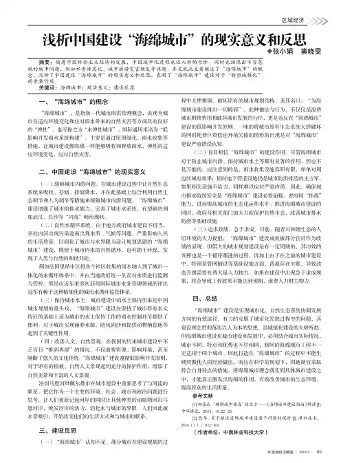 浅析中国建设“海绵城市”的现实意义和反思