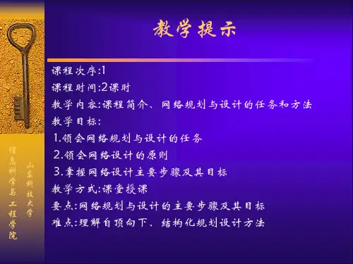网络规划和设计ppt课件
