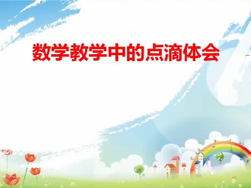 如何提高数学教学的效率讲座课件