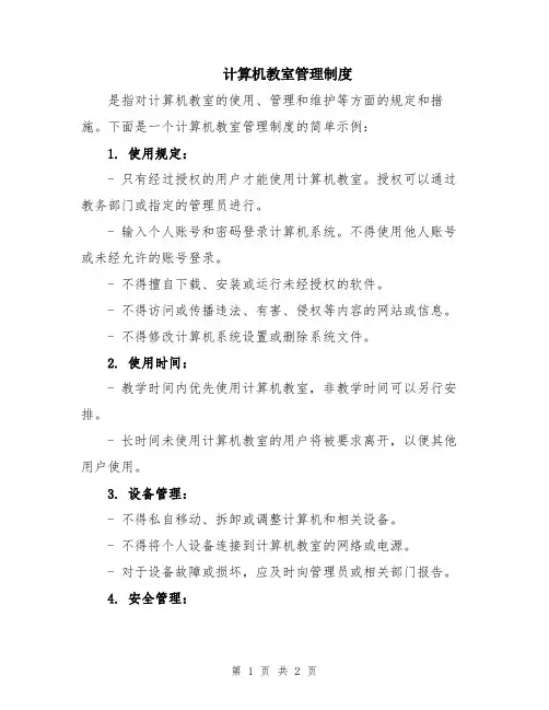 计算机教室管理制度