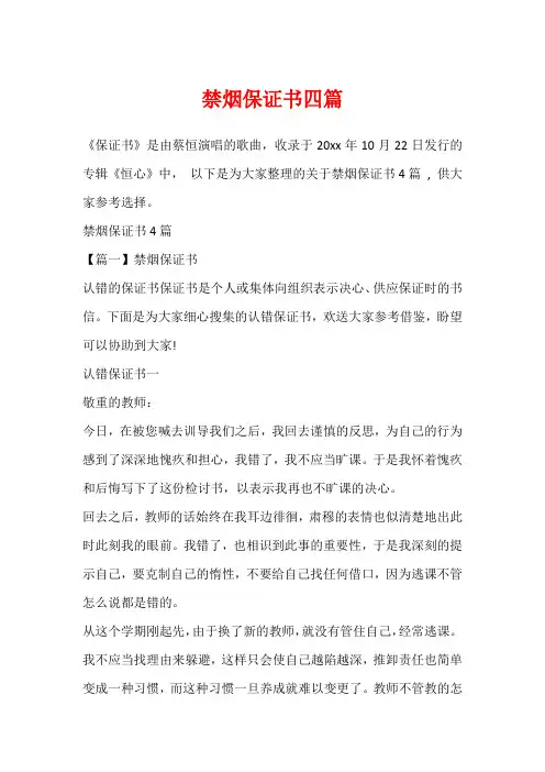 禁烟保证书四篇