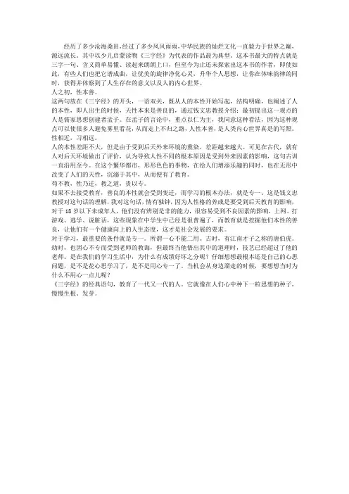 《三字经》读后感
