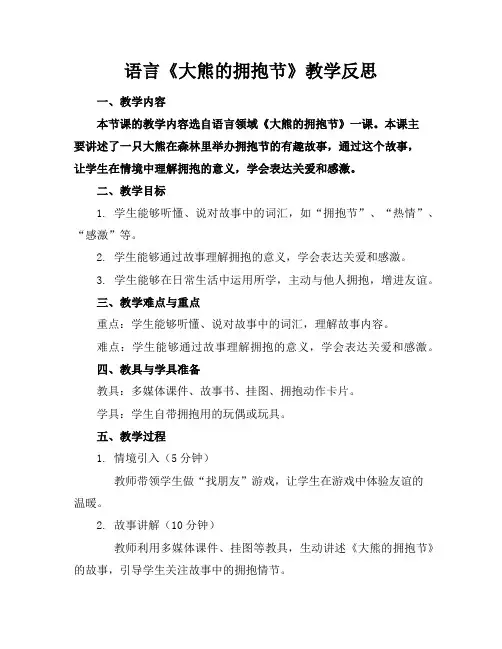 语言《大熊的拥抱节》教学反思