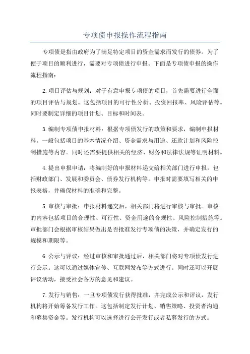 专项债申报操作流程指南