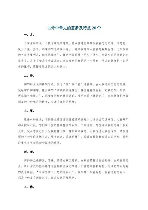 古诗中常见的意象及特点20个