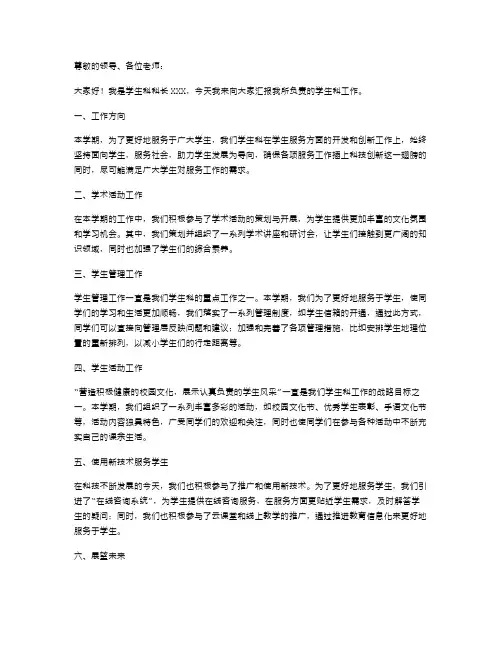 学生科科长工作述职报告范文