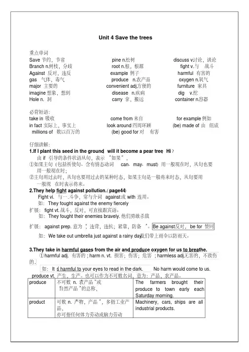 牛津深圳版七下英语Moudle2unit4savethetrees知识点与练习(无答案)