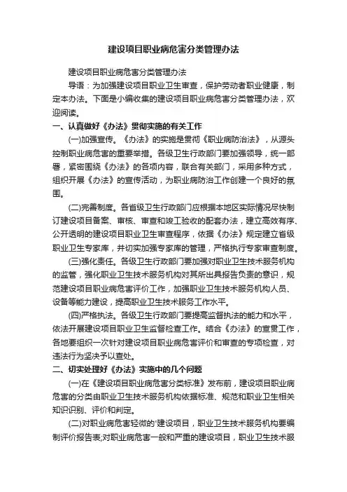 建设项目职业病危害分类管理办法
