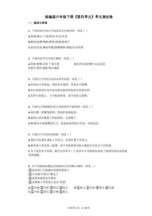 部编版六年级下册《第四单元》单元测试卷有答案