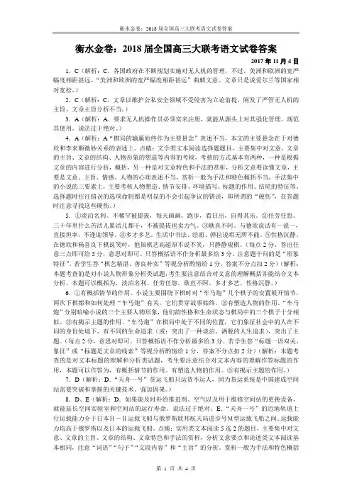 衡水金卷：2018届全国高三大联考语文试卷【答案打印版】