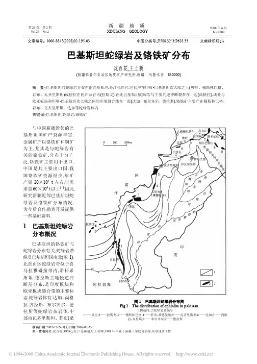 巴基斯坦蛇绿岩及铬铁矿分布