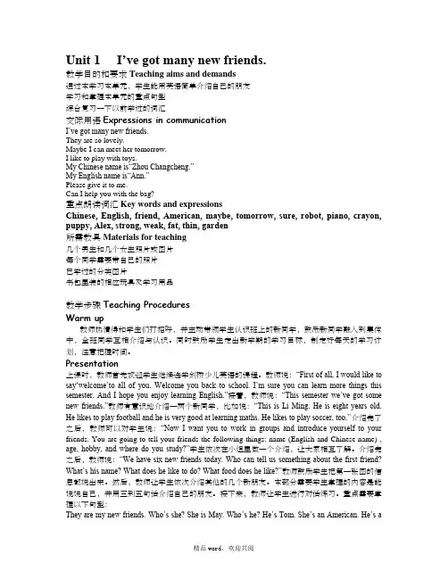 关于新版剑桥少儿英语二级上册教案