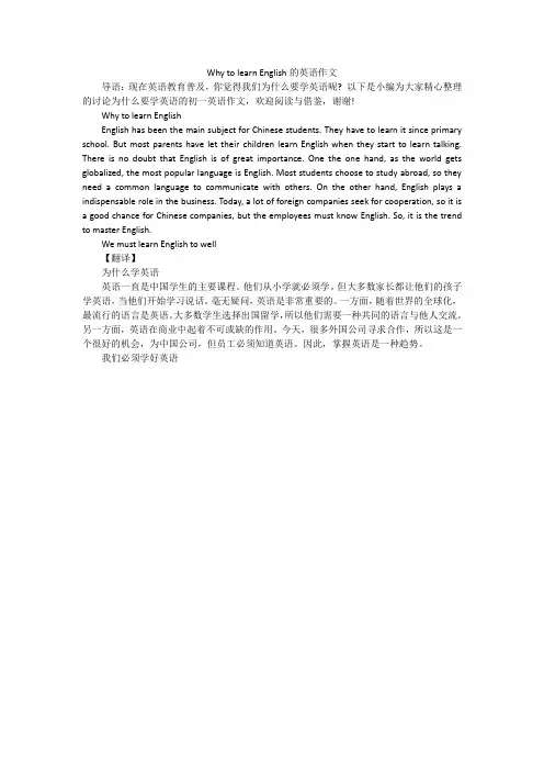 Why to learn English的英语作文