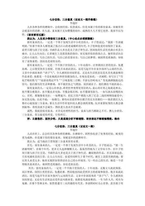 七分世俗,三分童真(议论文一期升格稿)