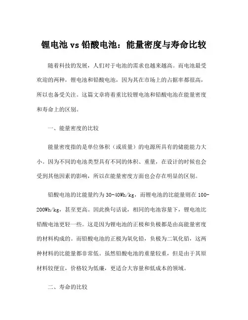 锂电池vs铅酸电池：能量密度与寿命比较