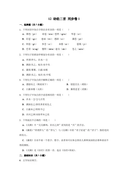 【随堂检测卷】部编版语文八年级下册 12 诗经二首