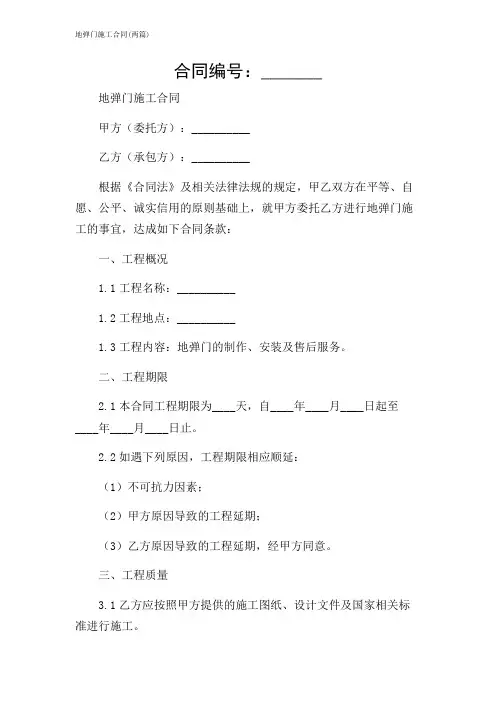 地弹门施工合同(两篇)