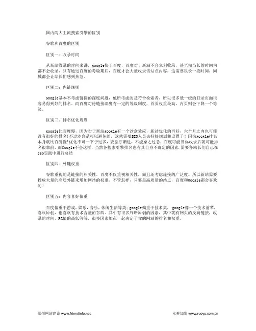 国内两大主流搜索引擎的区别
