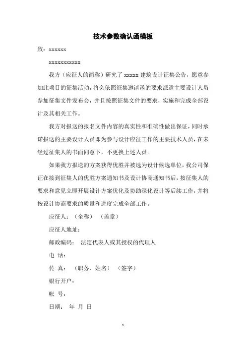 技术参数确认函模板