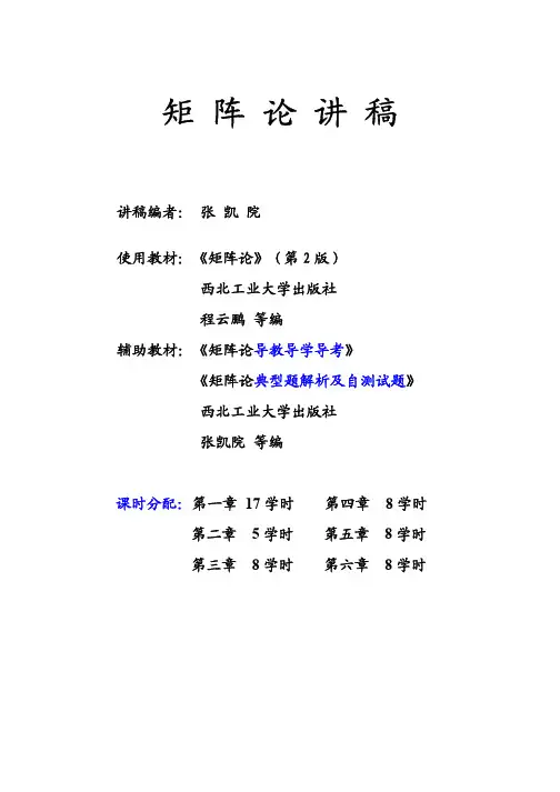 西北工业大学矩阵论PPT课件