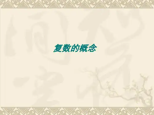 复数的加减法