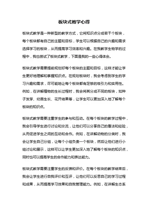 板块式教学心得