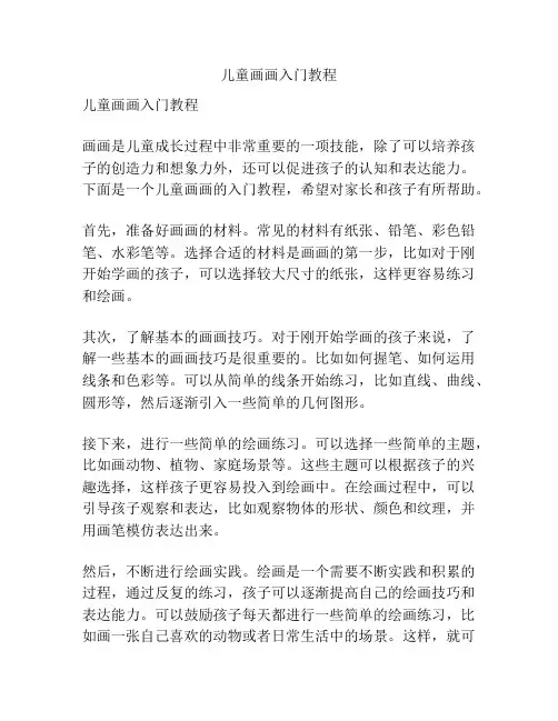 儿童画画入门教程
