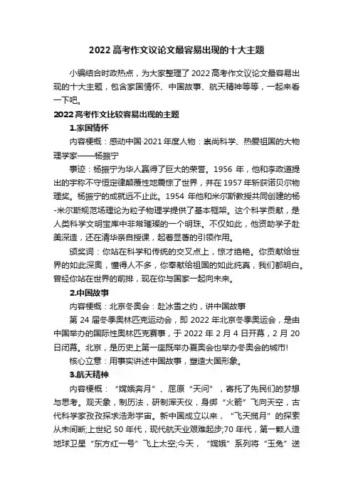 2022高考作文议论文最容易出现的十大主题