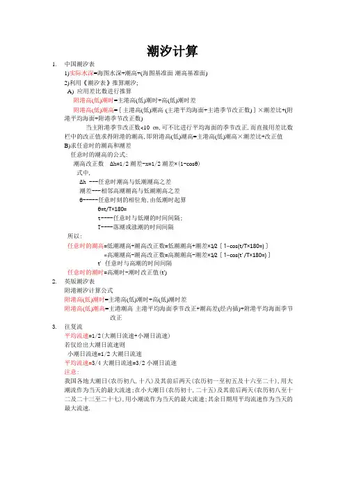 潮汐计算