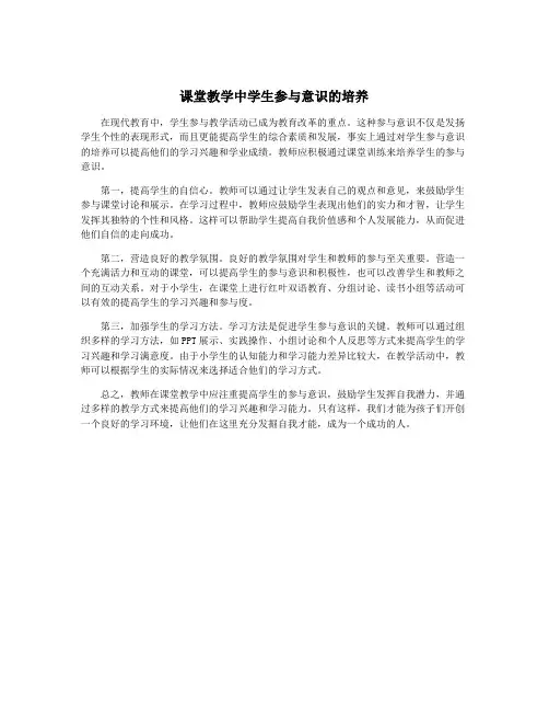 课堂教学中学生参与意识的培养