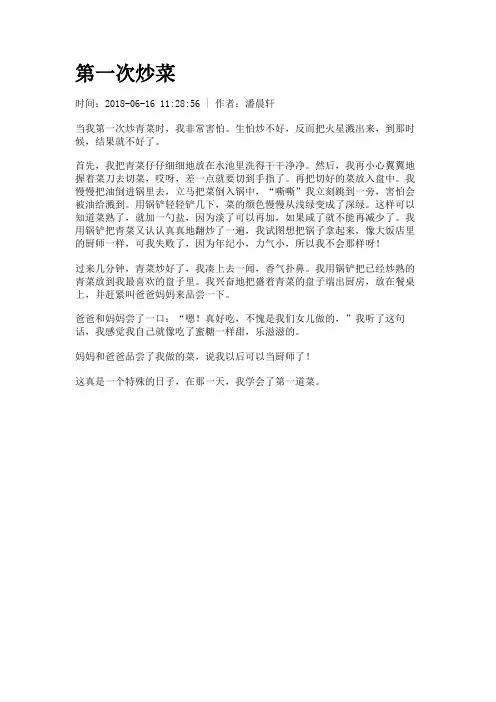 第一次炒菜