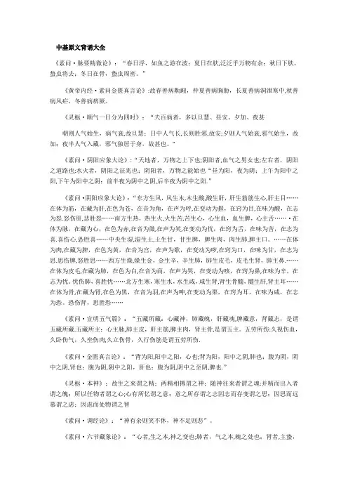 中基原文背诵大全