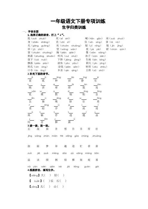 (新)部编版小学一年级语文生字归类训练