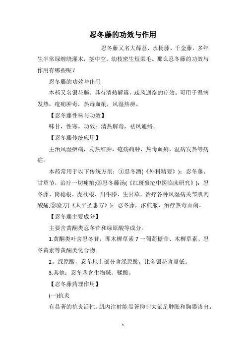 忍冬藤的功效与作用