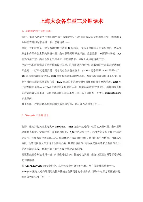 上海大众各车型三分钟话术