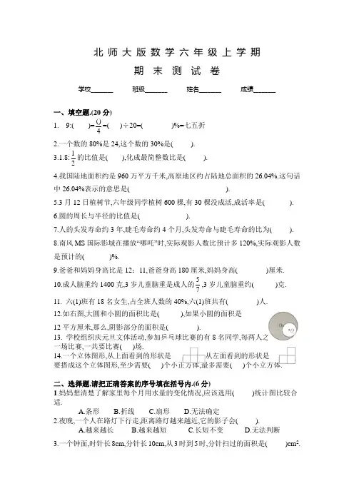 北师大版数学六年级下册《期末考试试题》附答案