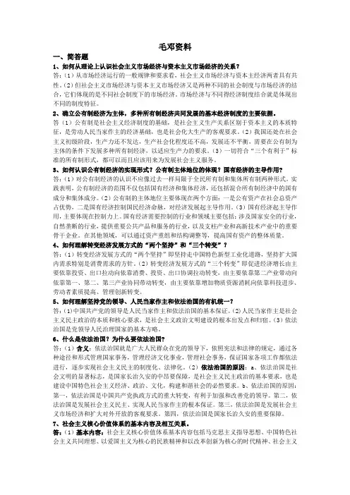 毛邓三考试资料