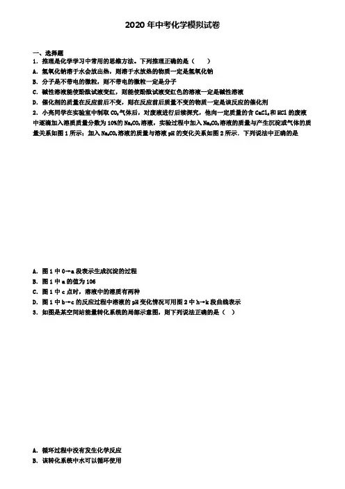 〖精选4套试卷〗湖南省张家界市2020年中考第三次适应性考试化学试题