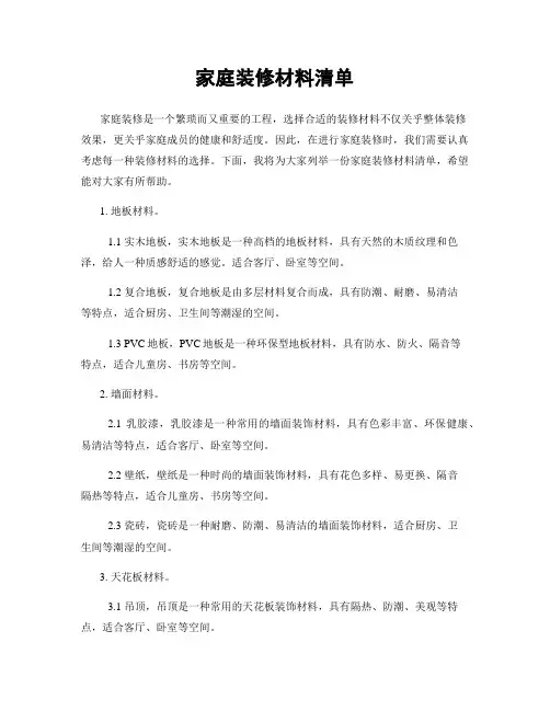 家庭装修材料清单